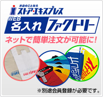 WEB名入れファクトリー