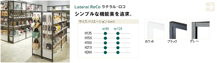 ラテラル・ロコ