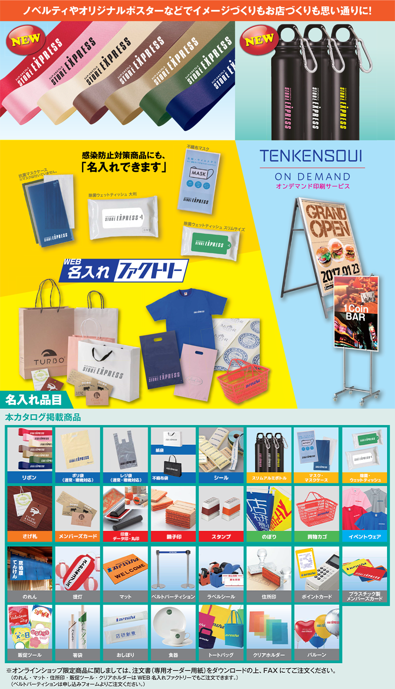 店名やロゴ、セールを印刷することで効果的に認知度UP!