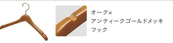 ストア・エキスプレス:木製ハンガー(ブナ材)湾曲型木地幅42cm 30本入 61-810-56-4(メーカー直送品)(車両制限) 木製ハンガー オーク 湾曲型幅38cm