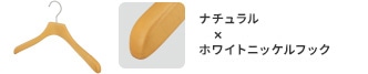 ナチュラル×ホワイトニッケルフック