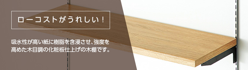 ローコストがうれしい!