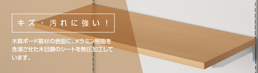 キズ・汚れに強い!