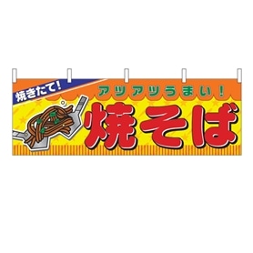 横幕 屋台/食品販売