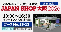 展示会情報