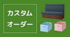 カスタムオーダーTOP