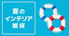 特集エリア2