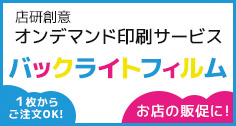 バックライトフィルム印刷サービス
