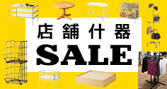 セールエリア3