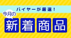 特集エリア8