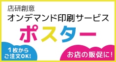 ポスター印刷サービス