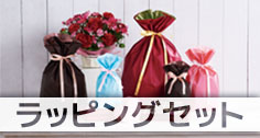 春のラッピング例特集
