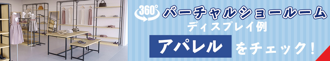 アパレルVSR