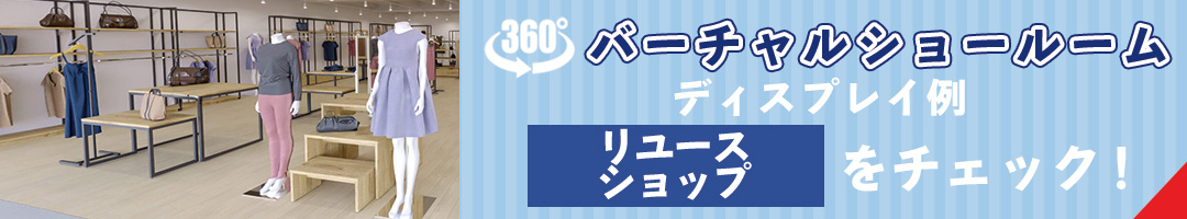リユースショップVSR