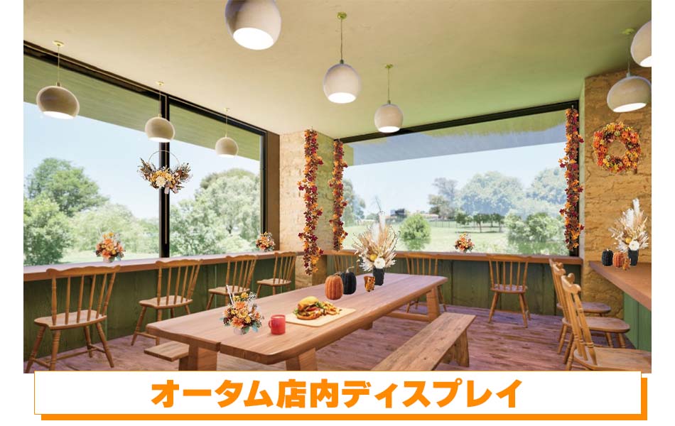 オータム店内ディスプレイ