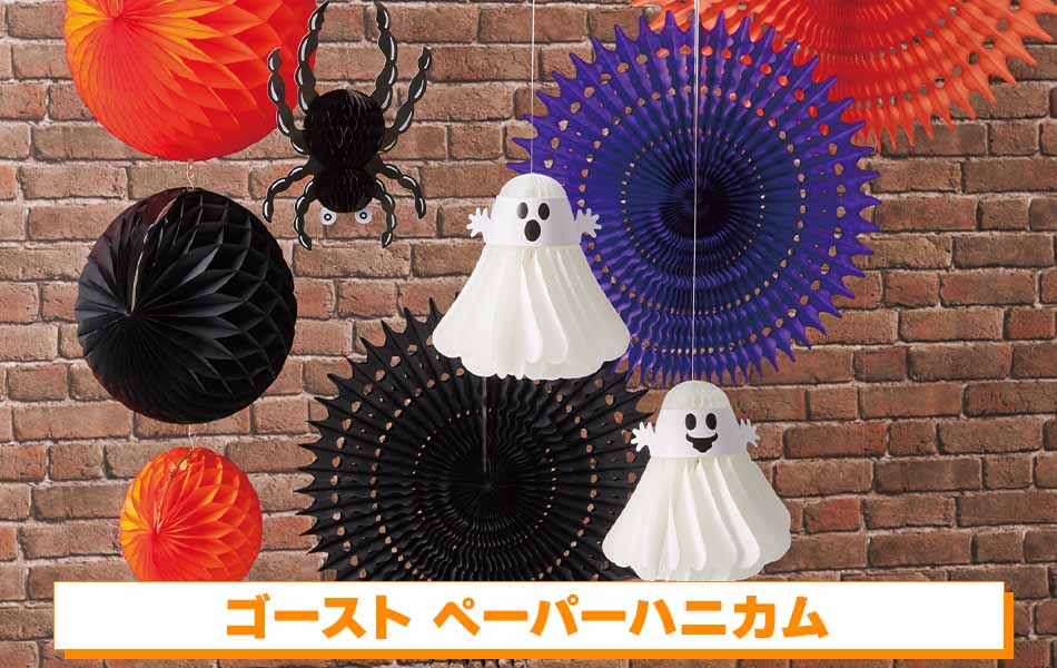 ゴースト ペーパーハニカム