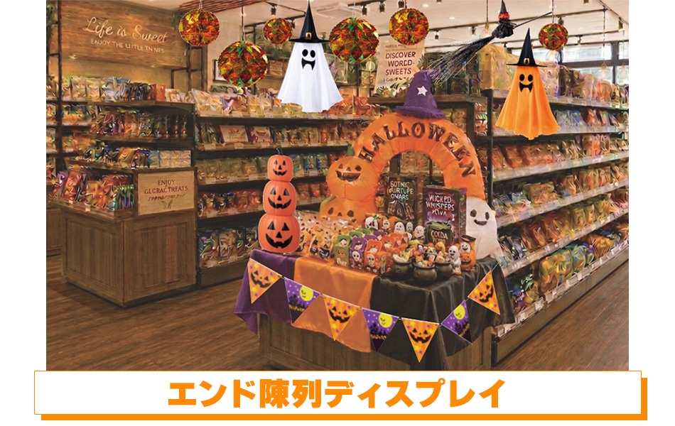 エンド陳列ディスプレイ