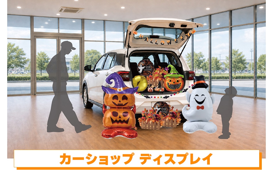 カーショップ ディスプレイ