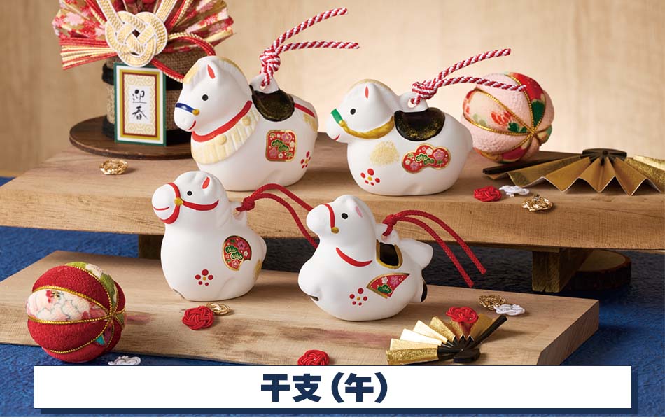 干支（午）ディスプレイ