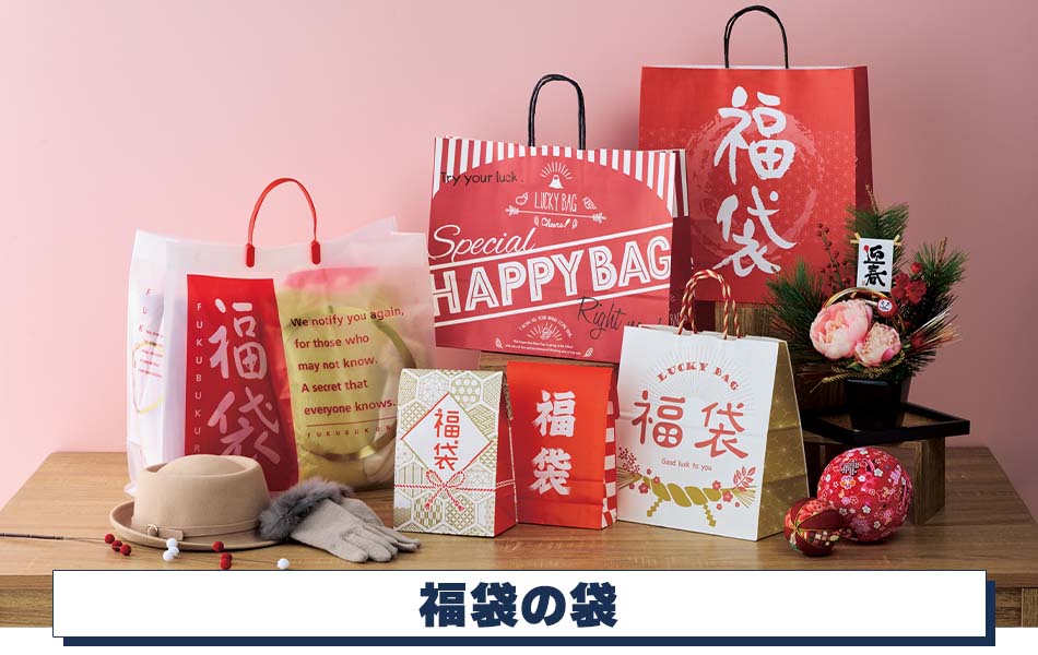 【お年賀ラッピング】福袋