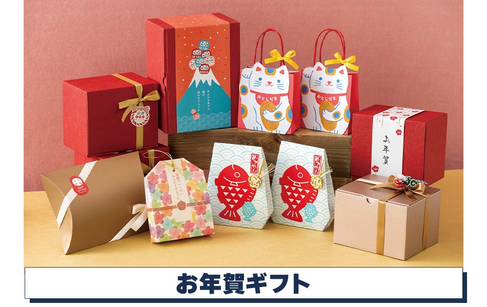 【お年賀ラッピング】お年賀ギフト
