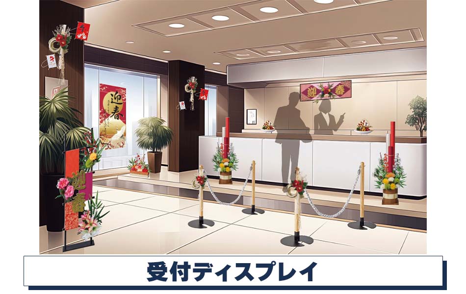 受付ディスプレイ