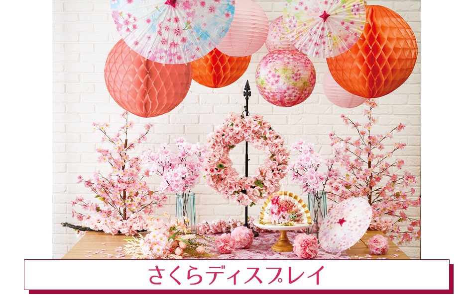 アーチラック桜ディスプレイ