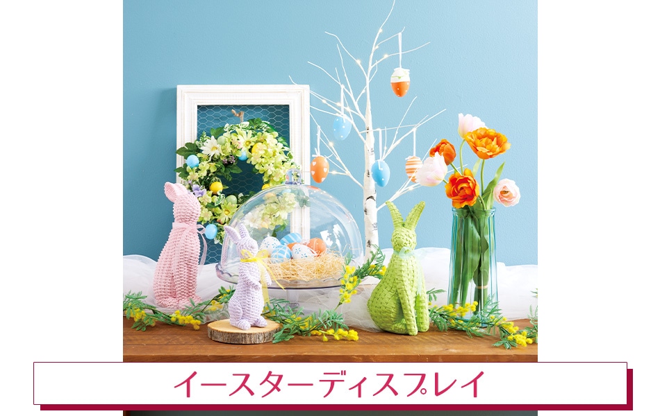 春の造花ディスプレイ