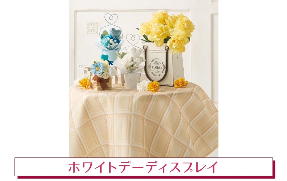 ホワイトデーディスプレイ