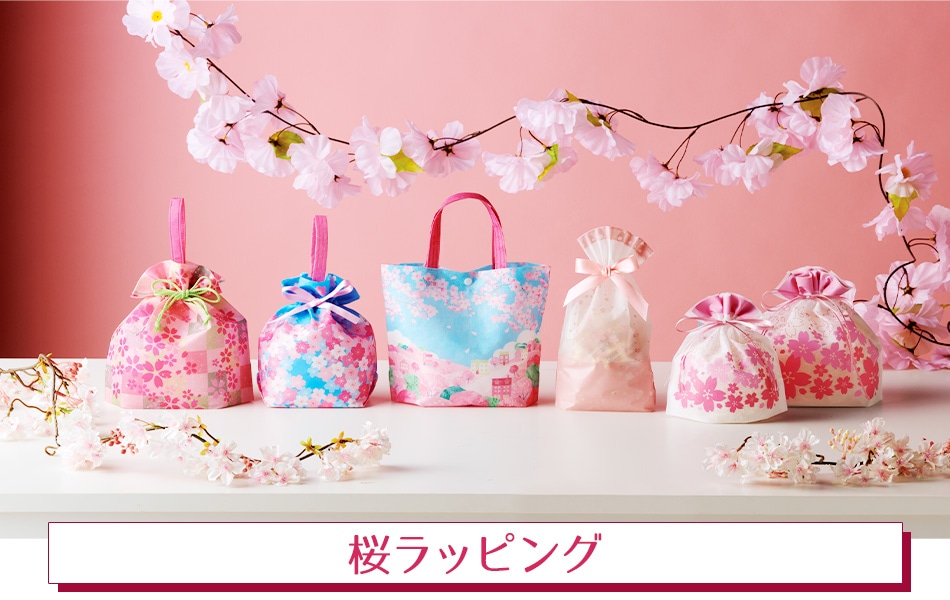 桜ラッピング