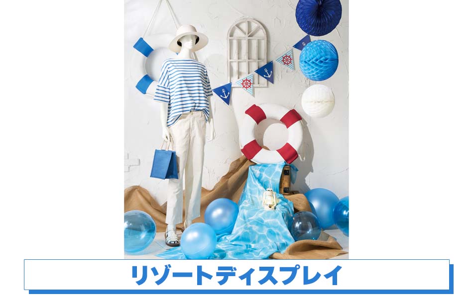 リゾートディスプレイ