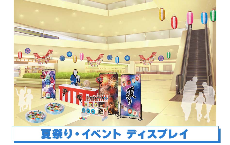 夏祭り・イベント ディスプレイ