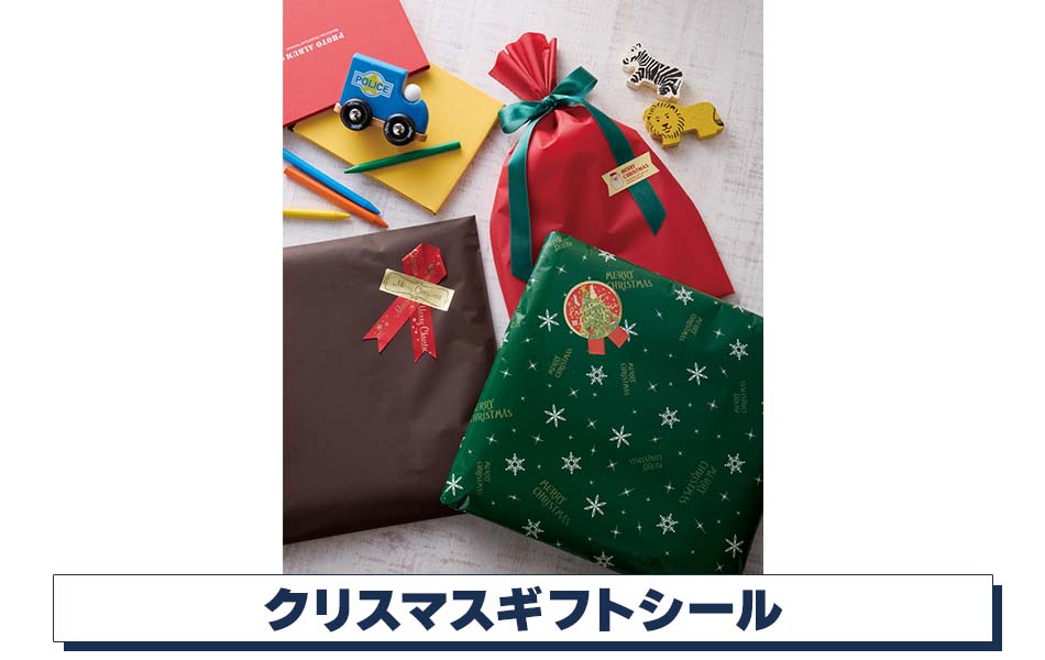 【クリスマスラッピング】ギフトシール