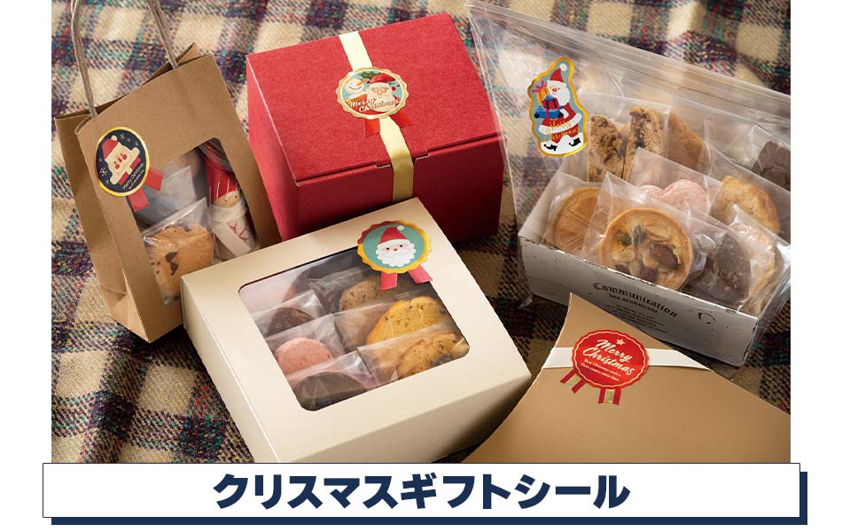 【クリスマスラッピング】ギフトシール