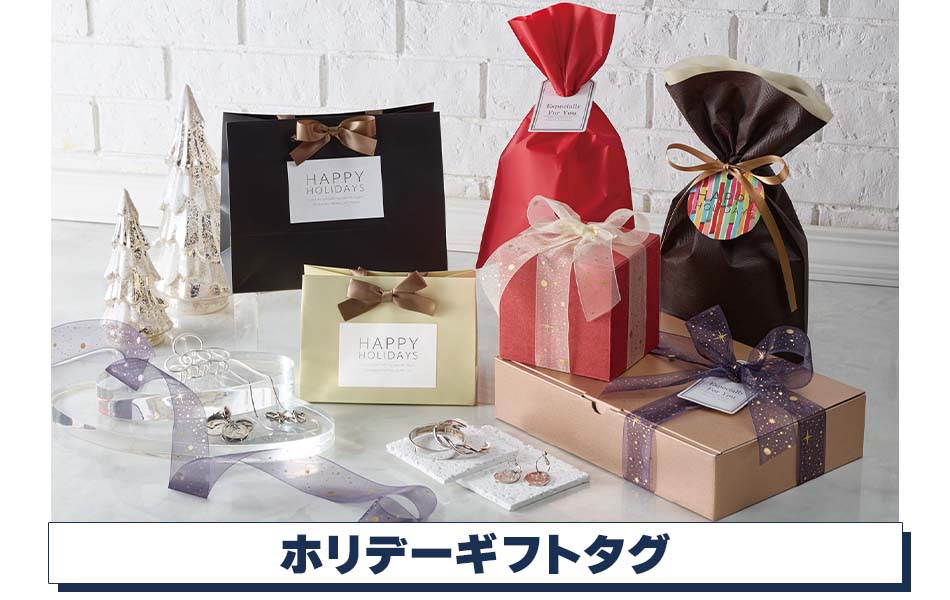 【クリスマスラッピング】ホリデーギフトタグ