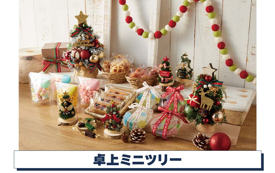 卓上ミニツリークリスマスディスプレイ