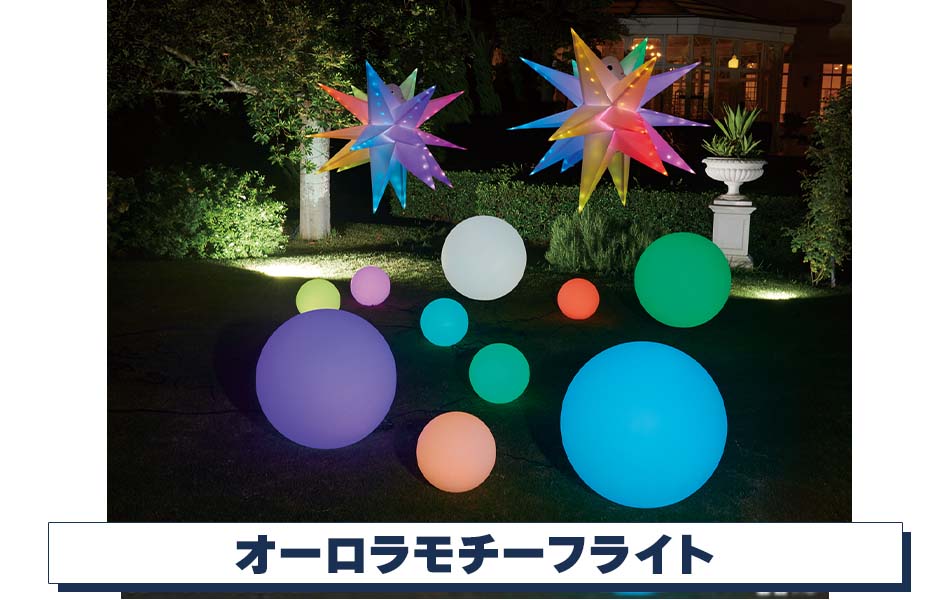 オーロラモチーフライトイルミネーションディスプレイ