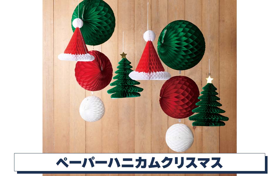 ペーパーハニカムクリスマス天井飾りディスプレイ