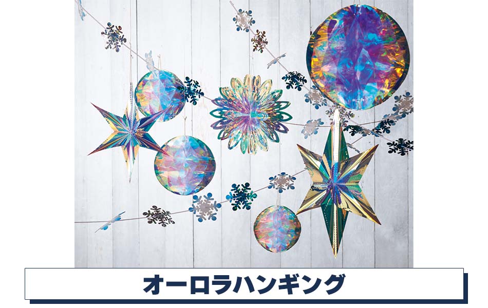 オーロラハンギング天井飾りディスプレイ