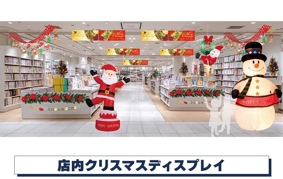 クリスマスディスプレイ