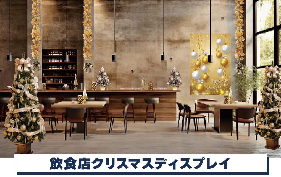 クリスマスディスプレイ