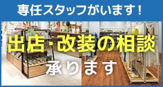 Rエンドユニット_什器陳列例ストア・エキスプレス（ストエキ）公式