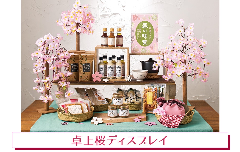 飾り棚（桜の木）【再お値下げ】 卓上桜ディスプレイストア・エキスプレス（ストエキ）公式