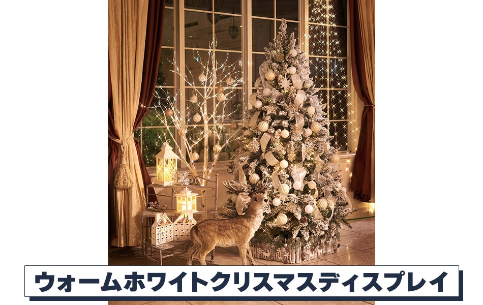 ホワイトクリスマスディスプレイ 通販 ストア エキスプレス
