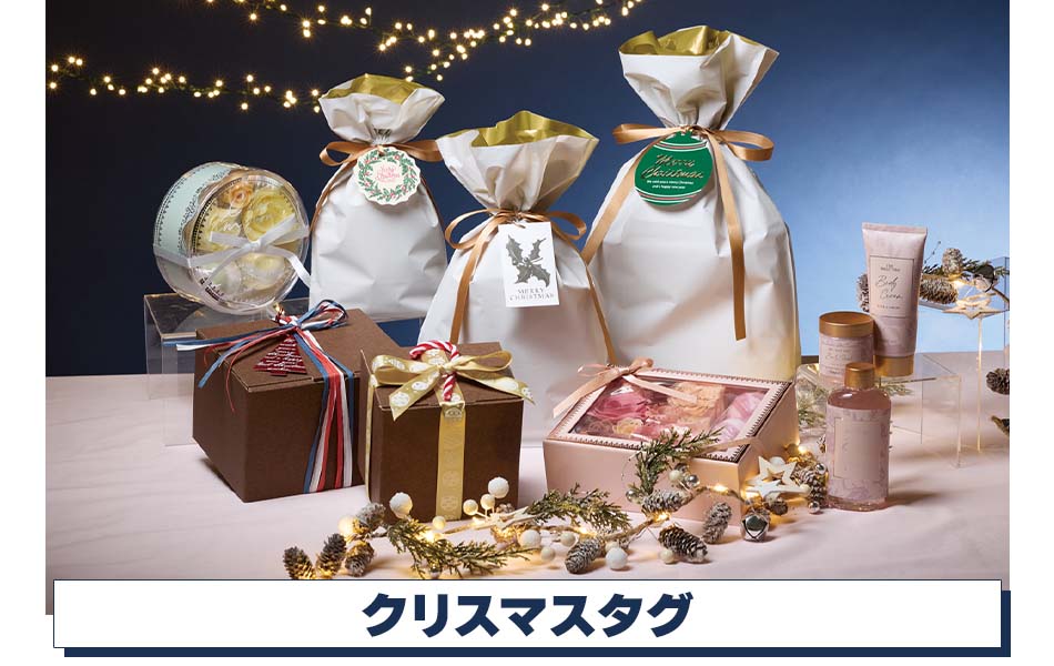 クリスマスラッピング】タグ【通販】ストア・エキスプレス（ストエキ）