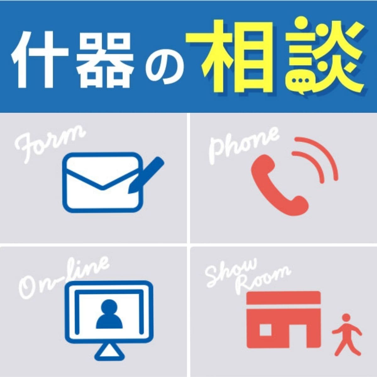 出店・改装