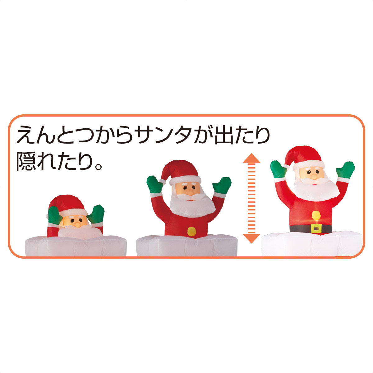 180cmムービングエアブロードール えんとつサンタクリスマス |クリスマス飾り通販 ストエキ