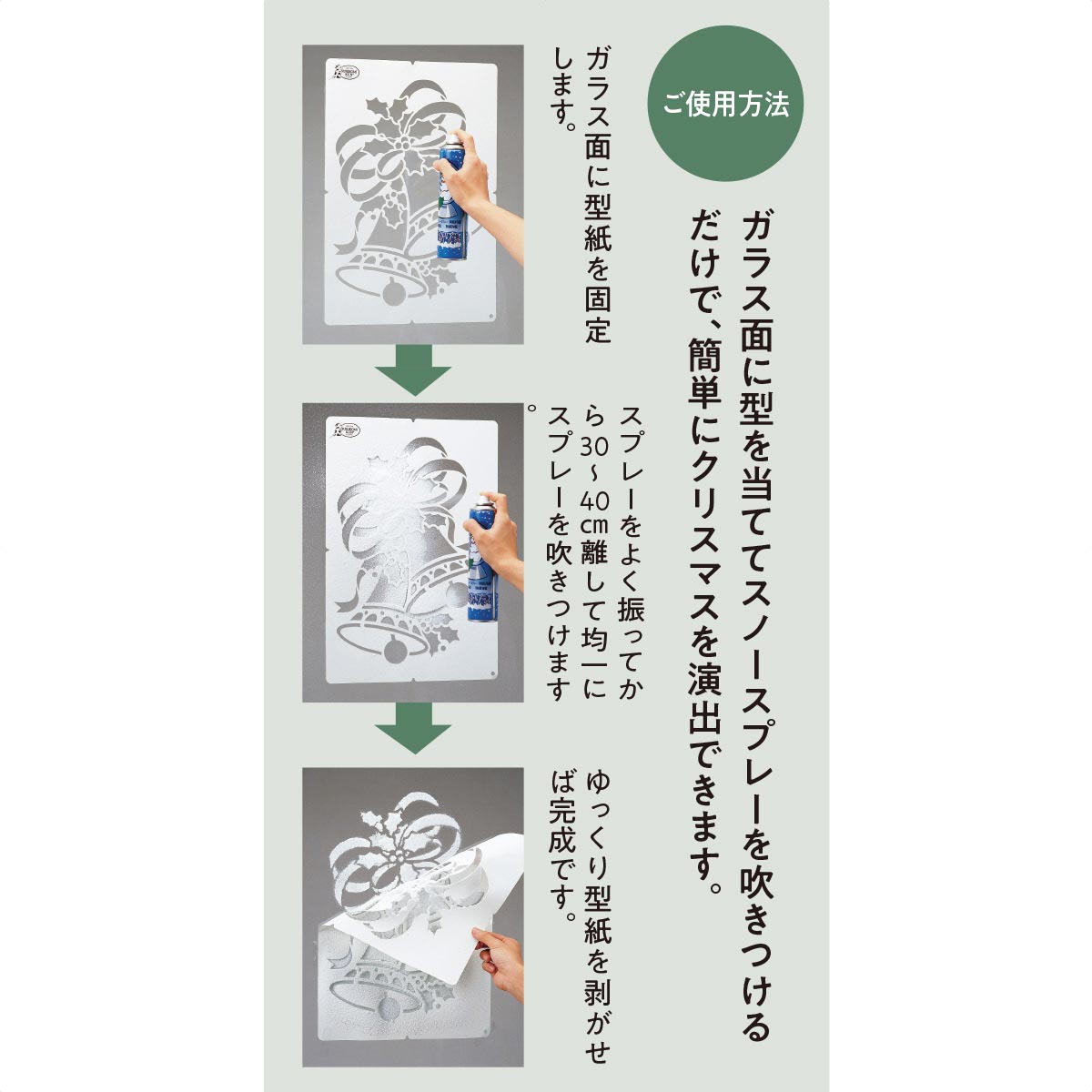 スノースプレー型紙 M スノー スノー【通販】ストア・エキスプレス
