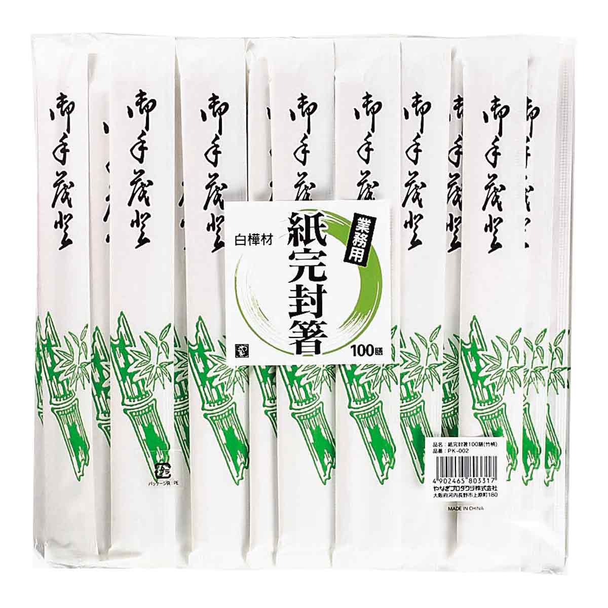 (2)紙袋入り 100膳