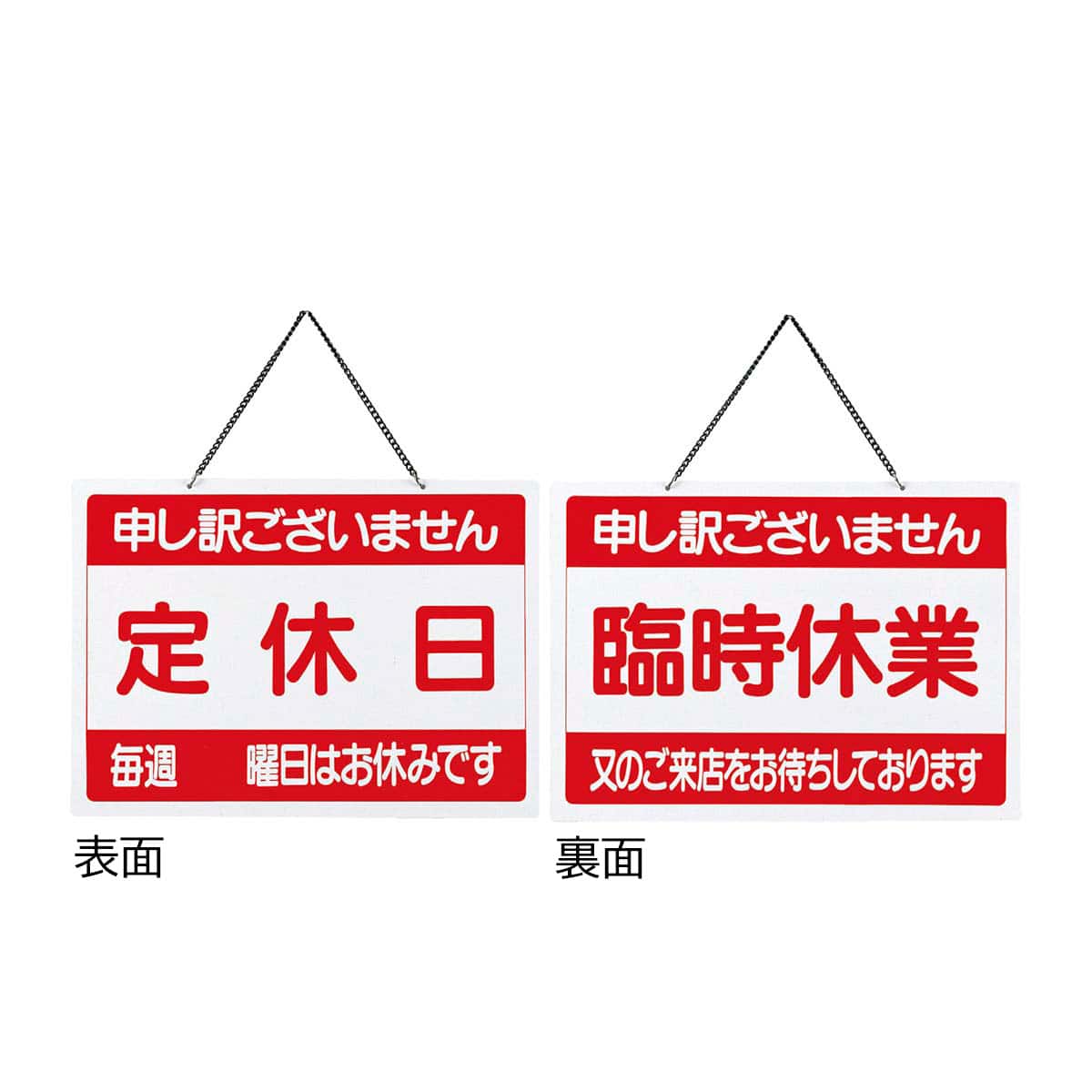 定休日プレート 【定休日/臨時休業】